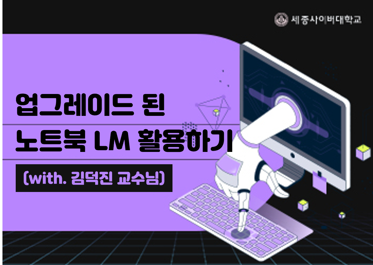 업그레이드 된 NotebookLM을 일상 또는 업무에 활용할 수 있습니다.